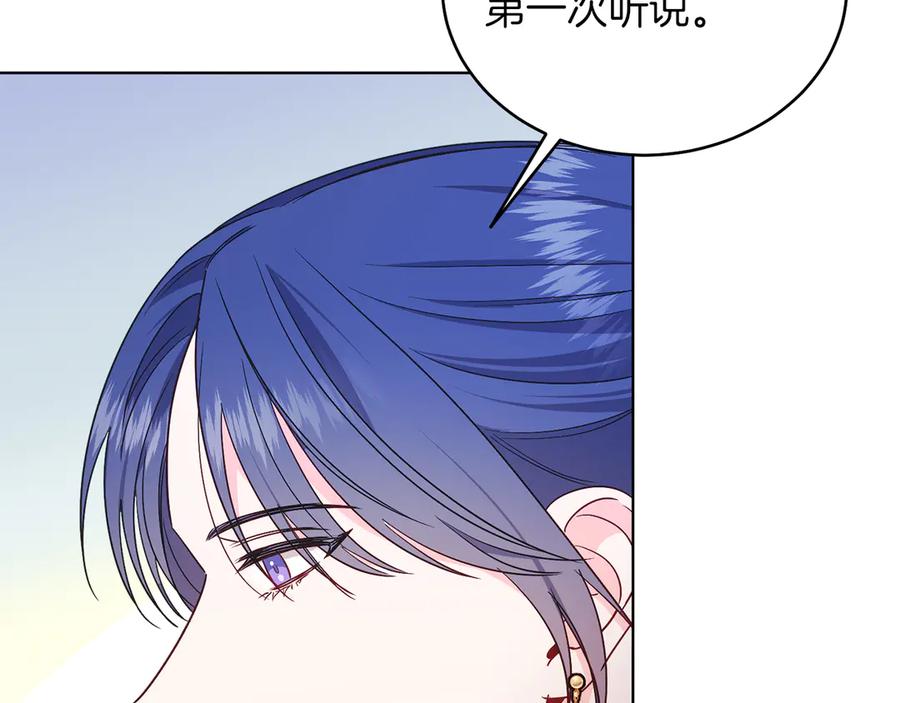男二是女儿身 第34话 做我的丈夫好吗？ 第130页