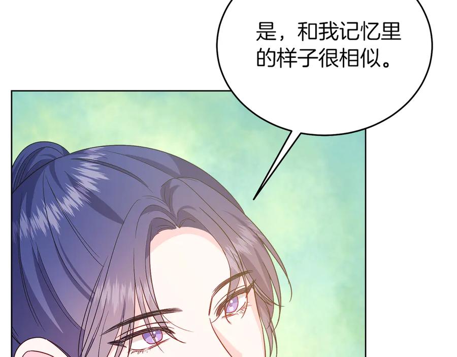 男二是女儿身 第34话 做我的丈夫好吗？ 第115页