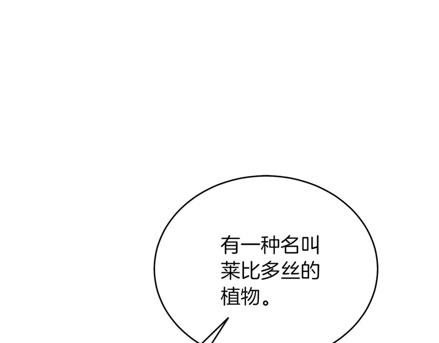 男二是女儿身 第34话 做我的丈夫好吗？ 第126页