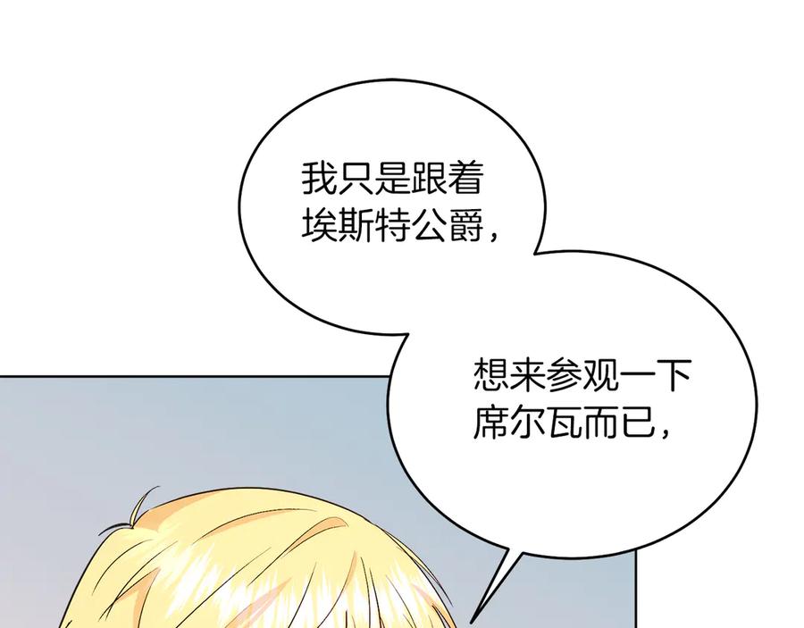 男二是女儿身 第34话 做我的丈夫好吗？ 第83页