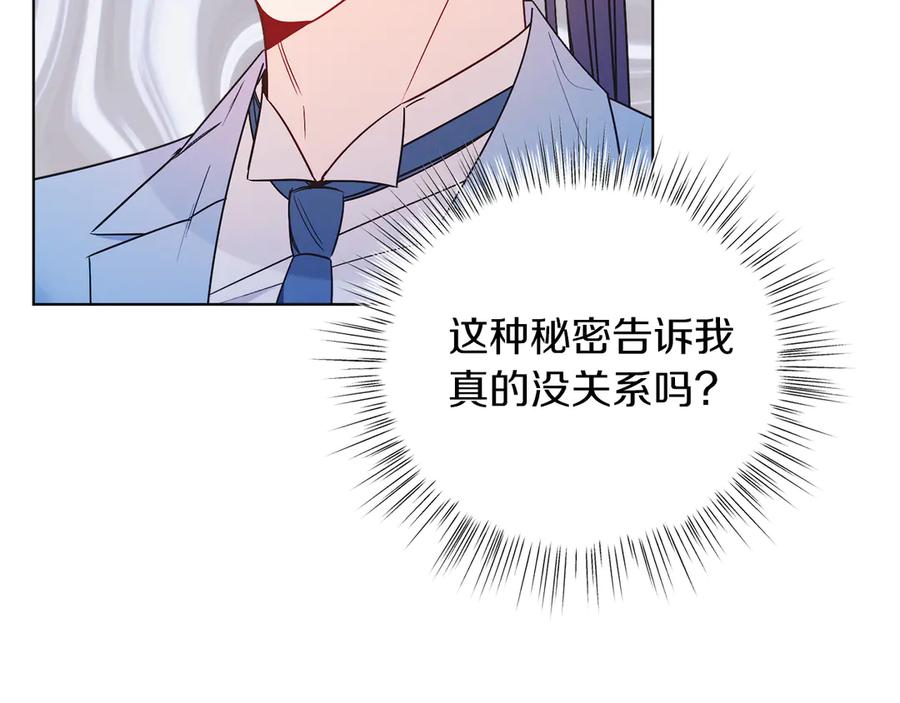男二是女儿身 第34话 做我的丈夫好吗？ 第136页