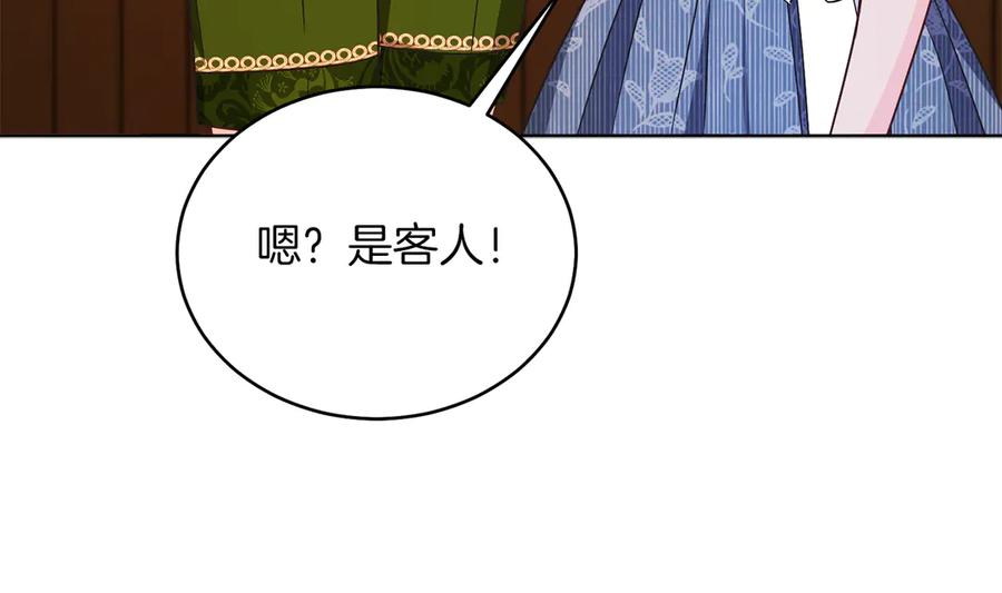 男二是女儿身 第34话 做我的丈夫好吗？ 第199页