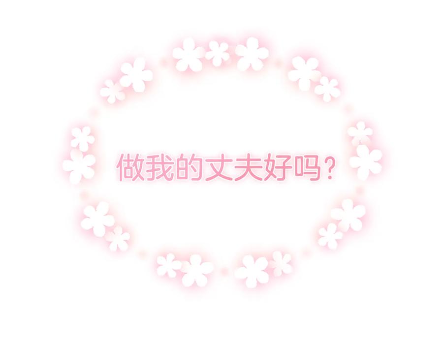 男二是女儿身 第34话 做我的丈夫好吗？ 第214页
