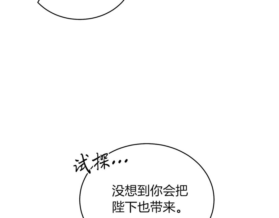 男二是女儿身 第34话 做我的丈夫好吗？ 第94页