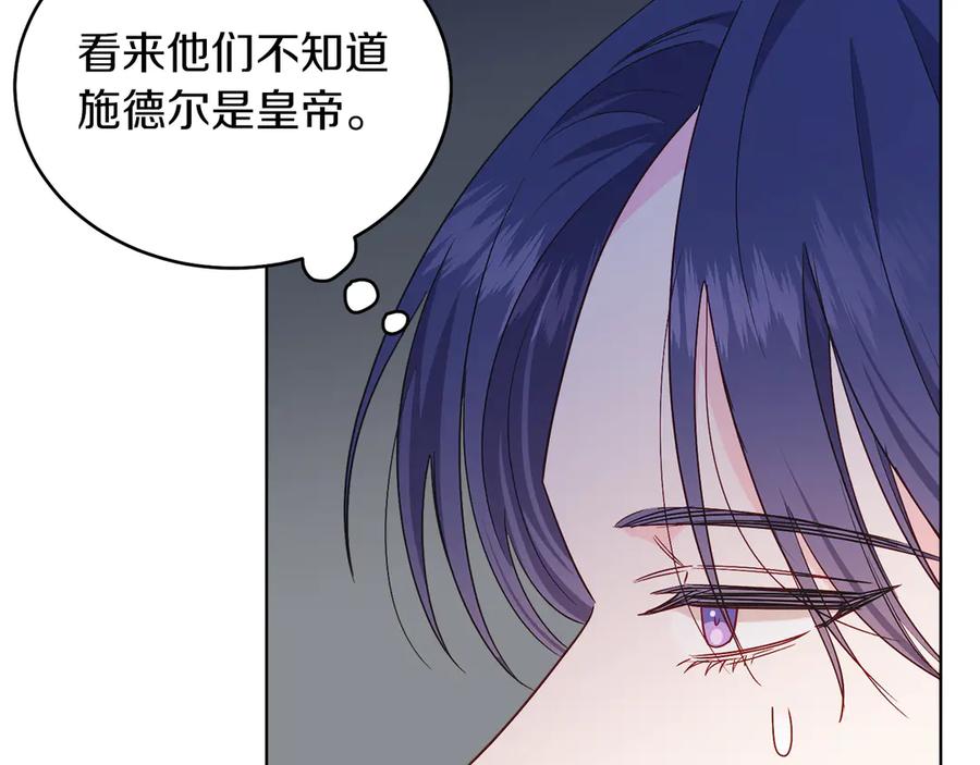 男二是女儿身 第34话 做我的丈夫好吗？ 第26页