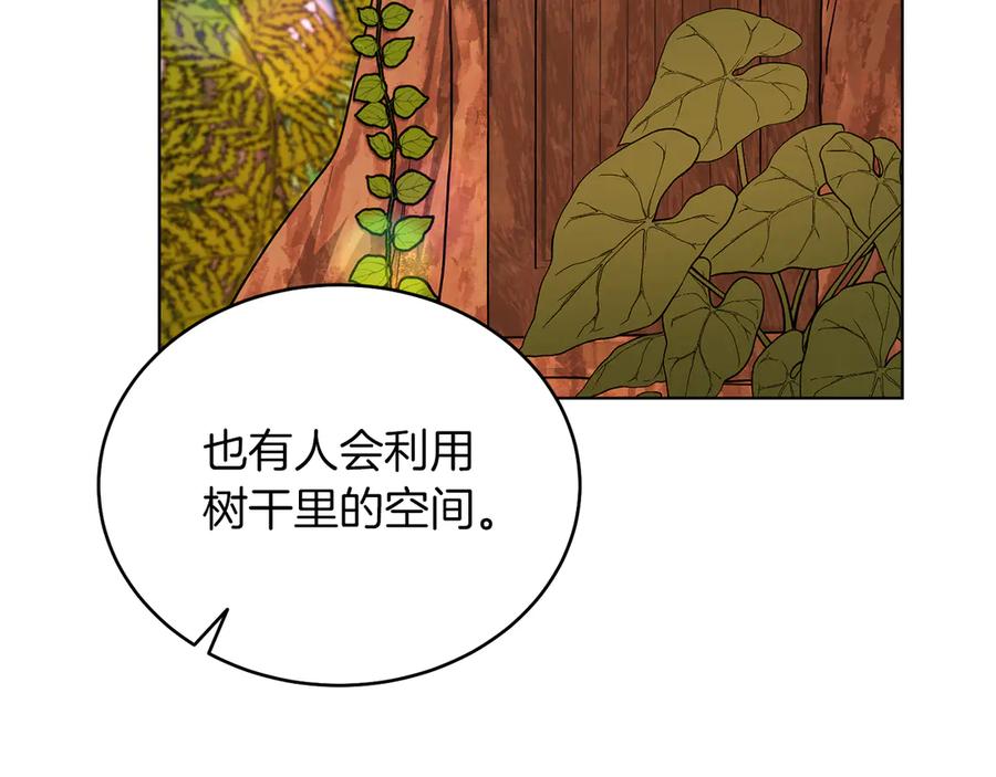 男二是女儿身 第34话 做我的丈夫好吗？ 第68页