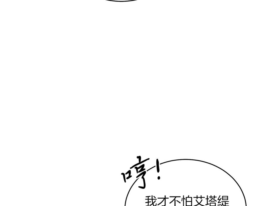 男二是女儿身 第34话 做我的丈夫好吗？ 第162页