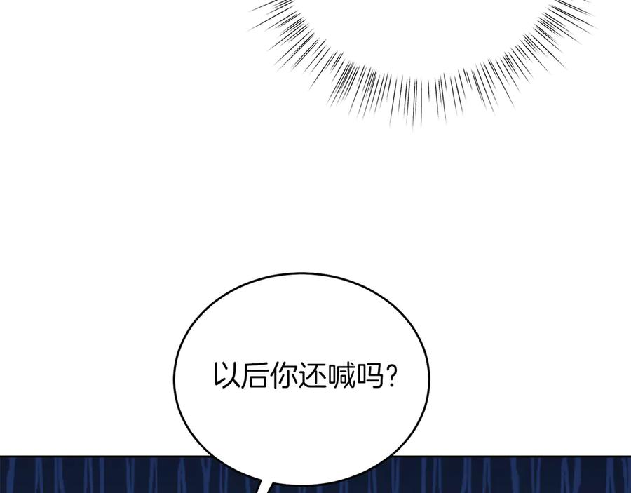 男二是女儿身 第34话 做我的丈夫好吗？ 第182页