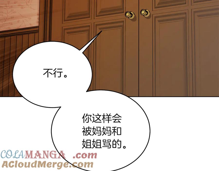 男二是女儿身 第34话 做我的丈夫好吗？ 第161页