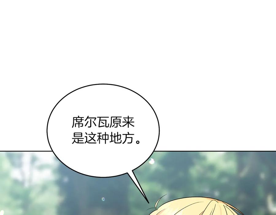 男二是女儿身 第34话 做我的丈夫好吗？ 第50页