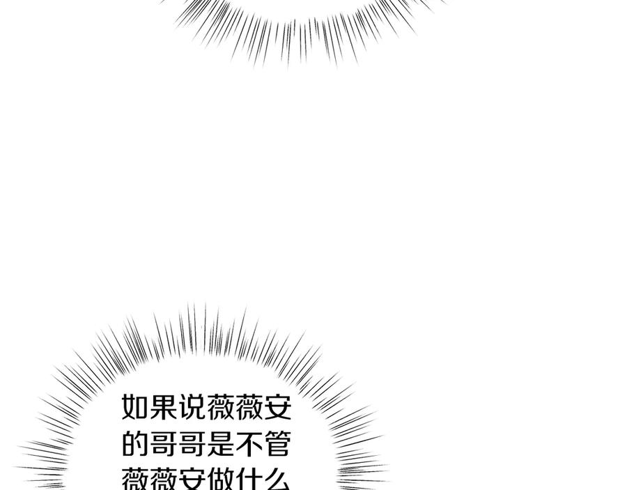 男二是女儿身 第34话 做我的丈夫好吗？ 第171页