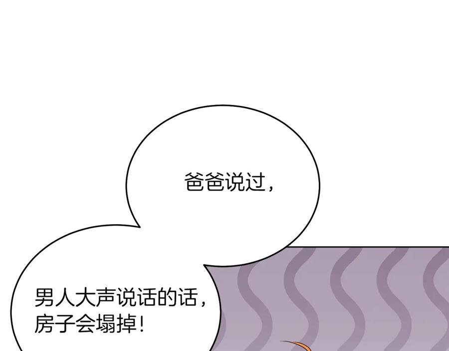 男二是女儿身 第34话 做我的丈夫好吗？ 第179页