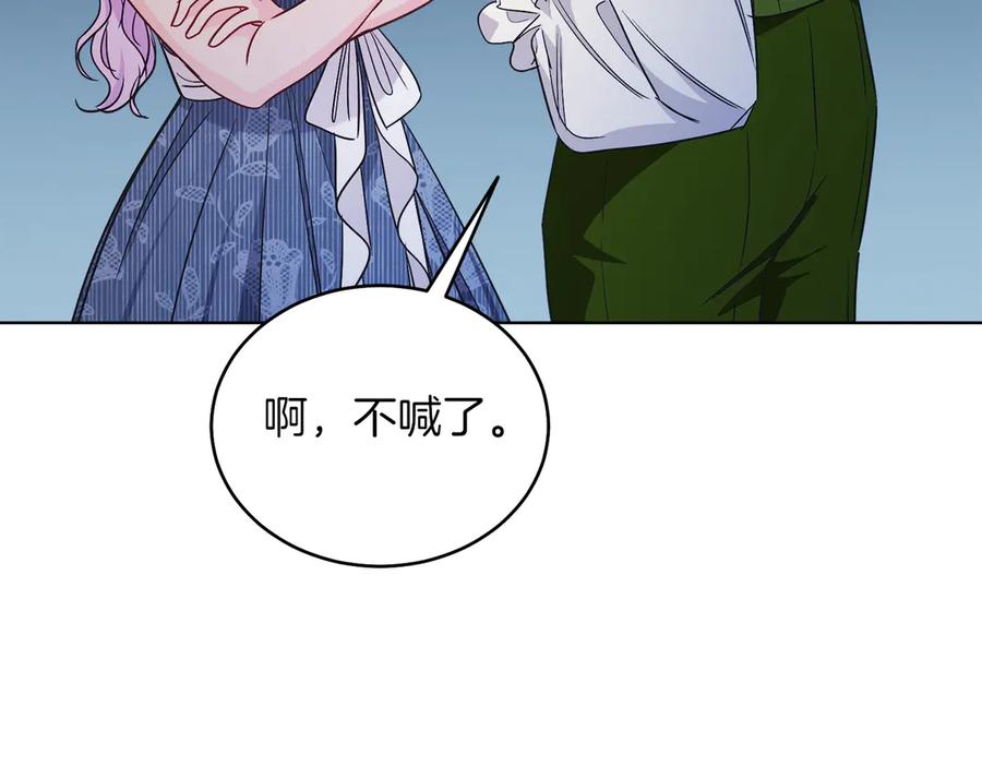 男二是女儿身 第34话 做我的丈夫好吗？ 第184页