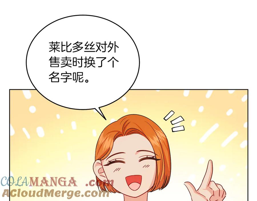 男二是女儿身 第34话 做我的丈夫好吗？ 第133页