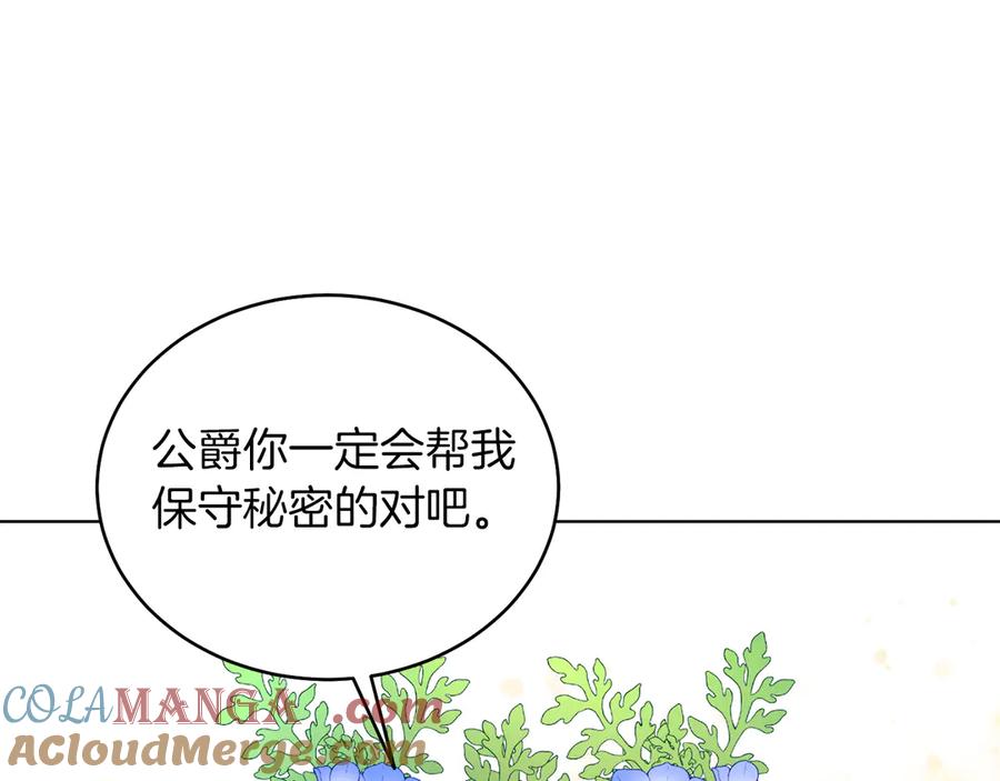 男二是女儿身 第34话 做我的丈夫好吗？ 第137页