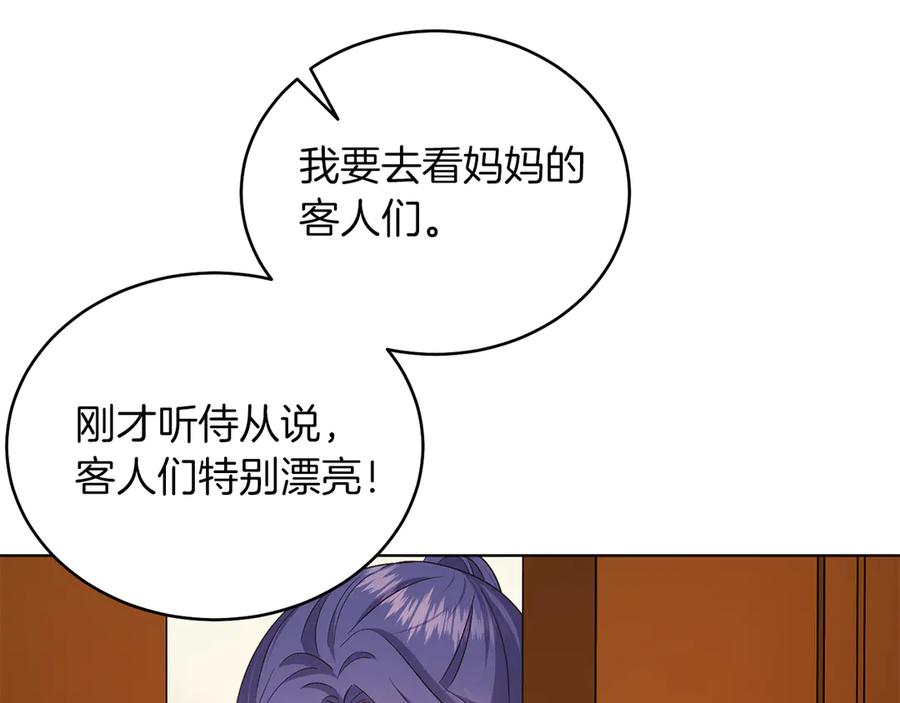 男二是女儿身 第34话 做我的丈夫好吗？ 第190页