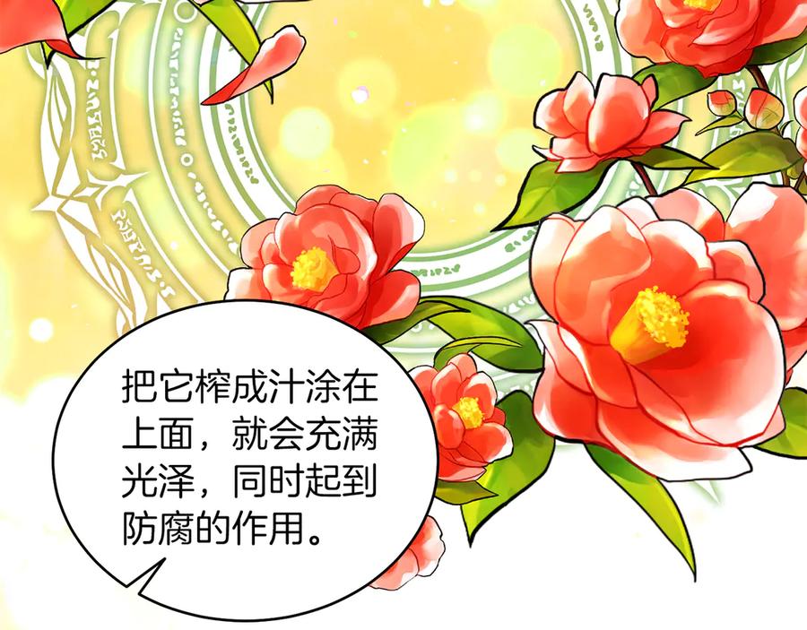 男二是女儿身 第34话 做我的丈夫好吗？ 第128页