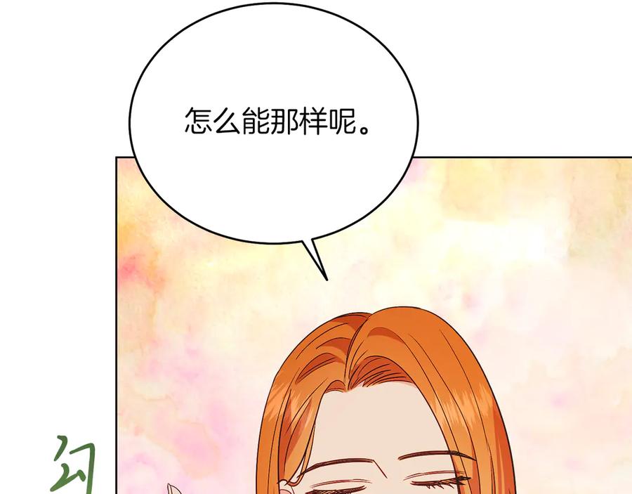 男二是女儿身 第34话 做我的丈夫好吗？ 第86页
