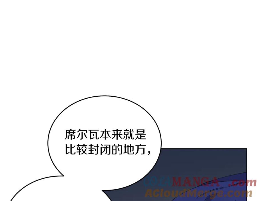 男二是女儿身 第34话 做我的丈夫好吗？ 第25页