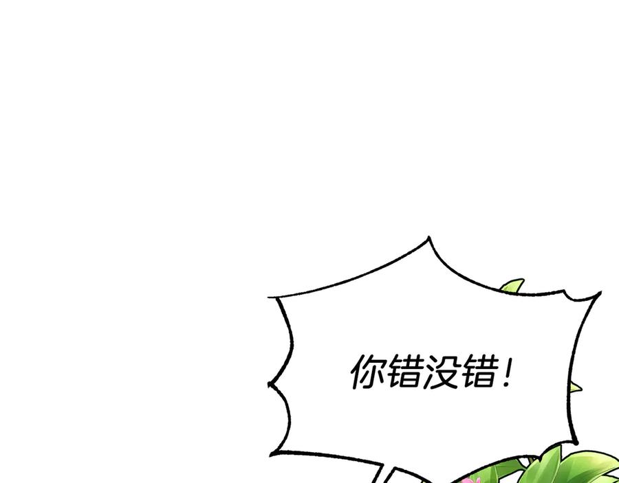 男二是女儿身 第34话 做我的丈夫好吗？ 第175页