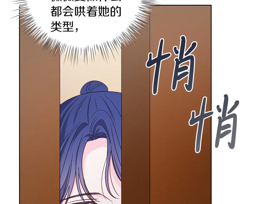 男二是女儿身 第34话 做我的丈夫好吗？ 第172页