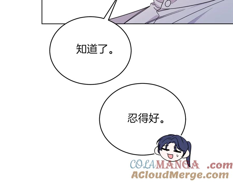 男二是女儿身 第34话 做我的丈夫好吗？ 第21页