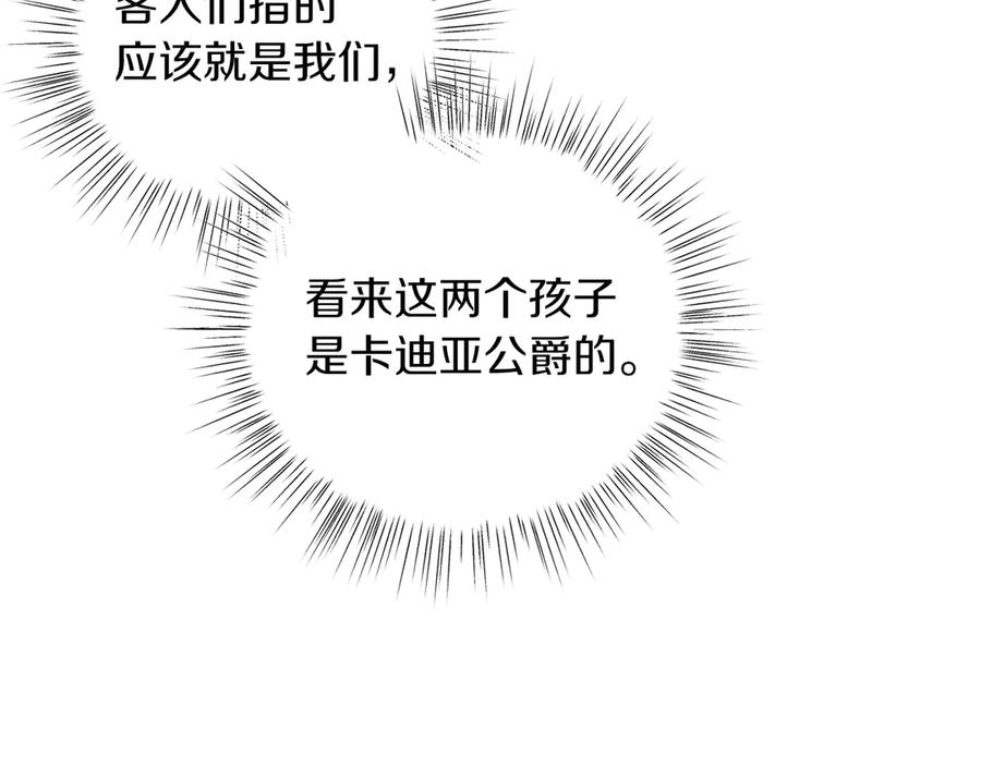 男二是女儿身 第34话 做我的丈夫好吗？ 第194页