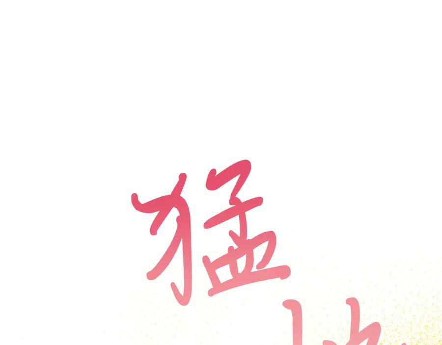 男二是女儿身 第34话 做我的丈夫好吗？ 第208页