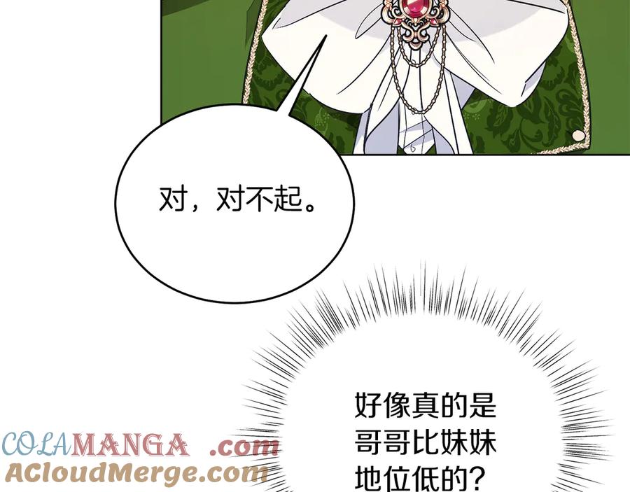 男二是女儿身 第34话 做我的丈夫好吗？ 第181页