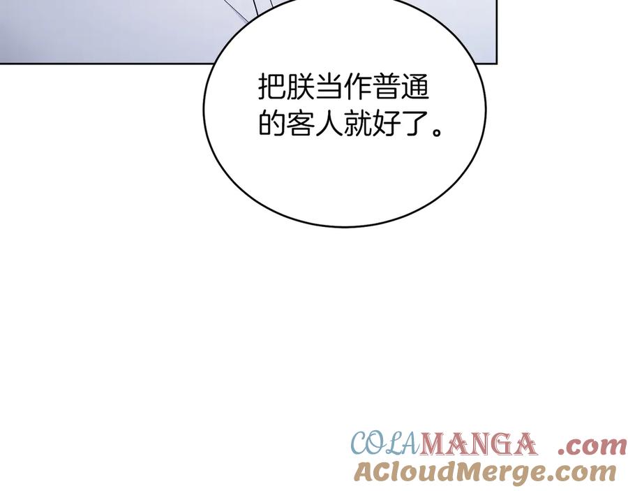 男二是女儿身 第34话 做我的丈夫好吗？ 第85页