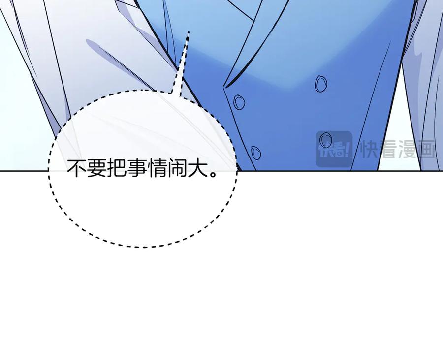 男二是女儿身 第34话 做我的丈夫好吗？ 第15页