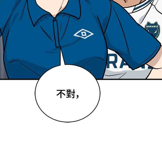 《黄金守门员》第35话 VS FS砂石车 第63页