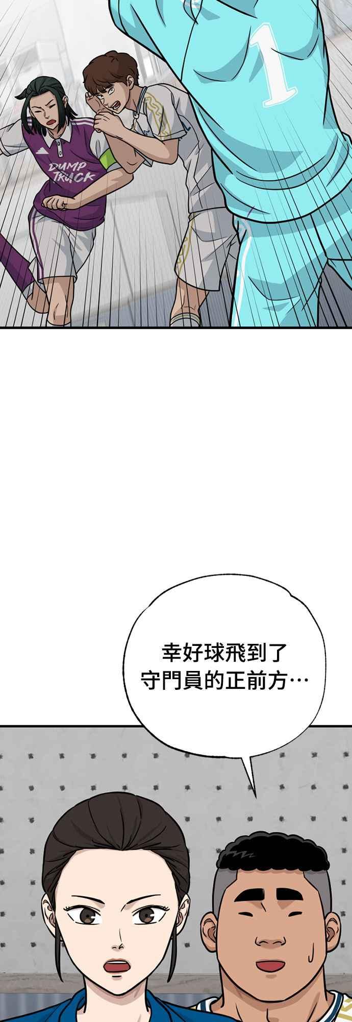 《黄金守门员》第35话 VS FS砂石车 第62页