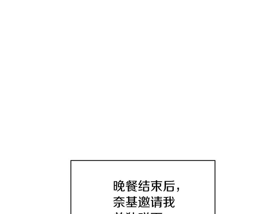 男二是女儿身 第35话 黄金鸟 第87页