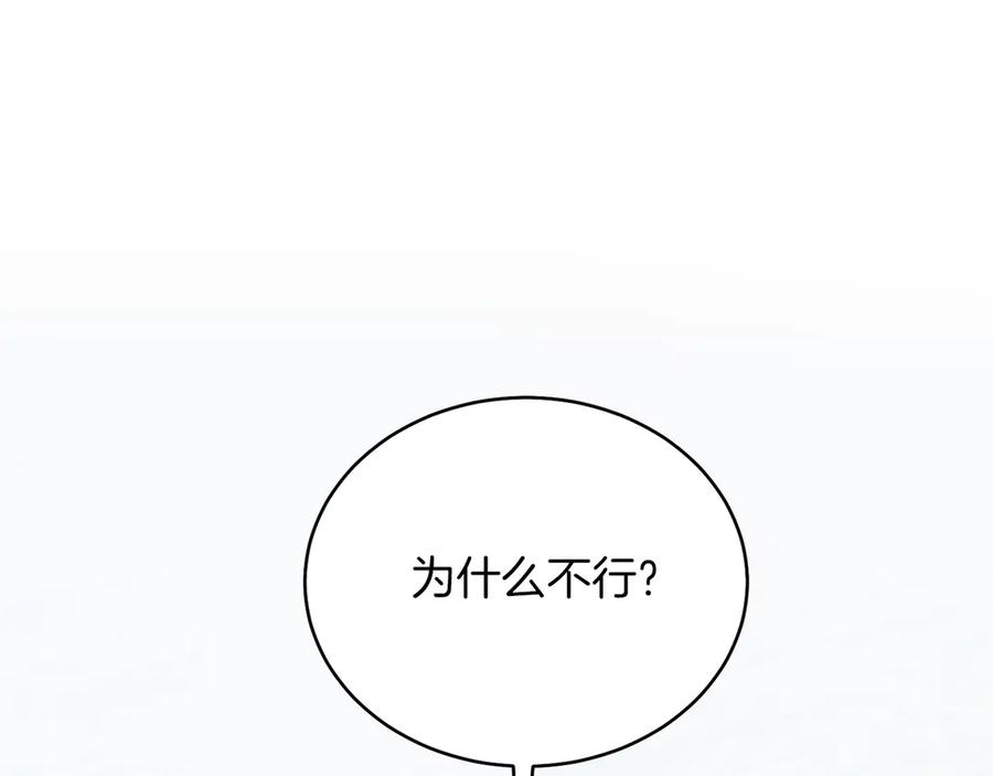 男二是女儿身 第35话 黄金鸟 第146页