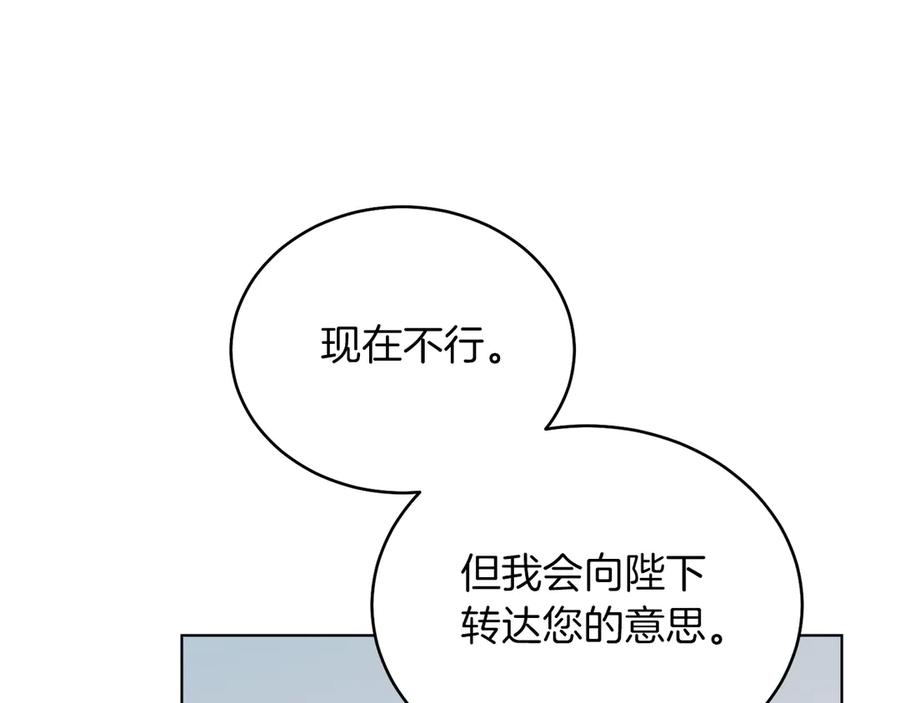 男二是女儿身 第35话 黄金鸟 第176页