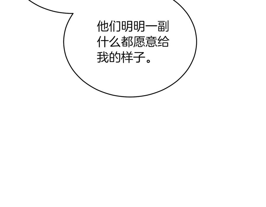 男二是女儿身 第35话 黄金鸟 第183页