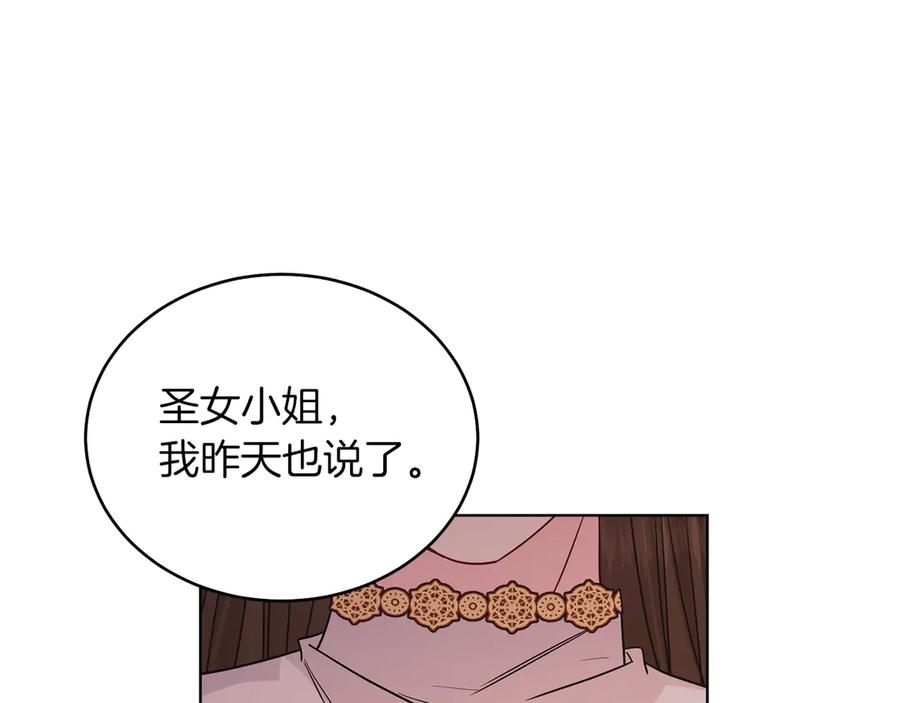 男二是女儿身 第35话 黄金鸟 第150页