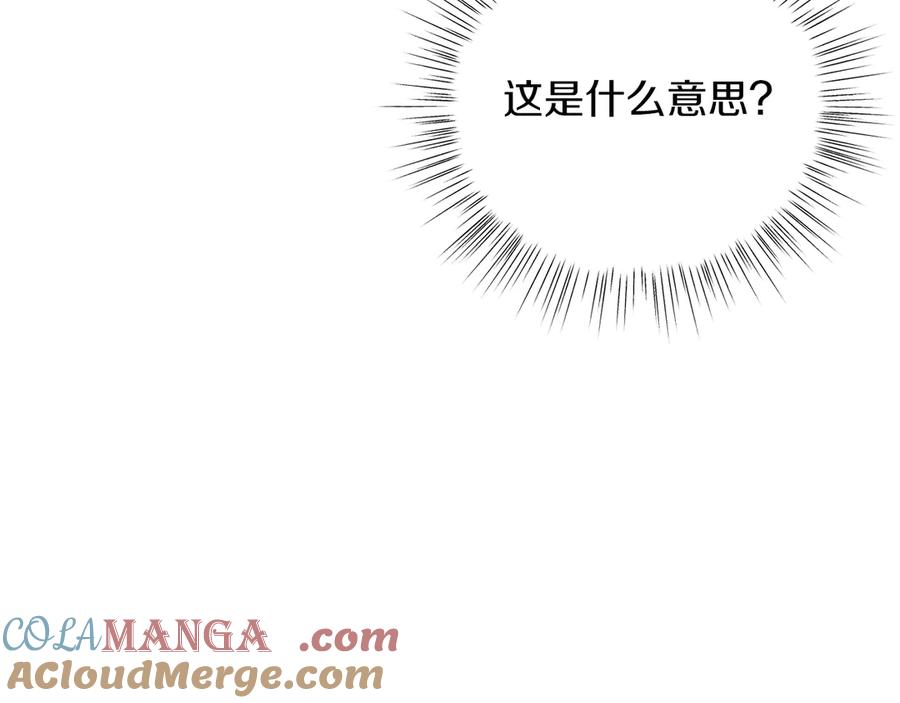 男二是女儿身 第35话 黄金鸟 第93页