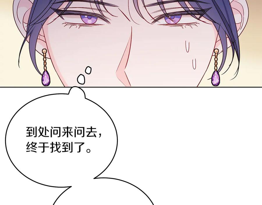 男二是女儿身 第35话 黄金鸟 第98页