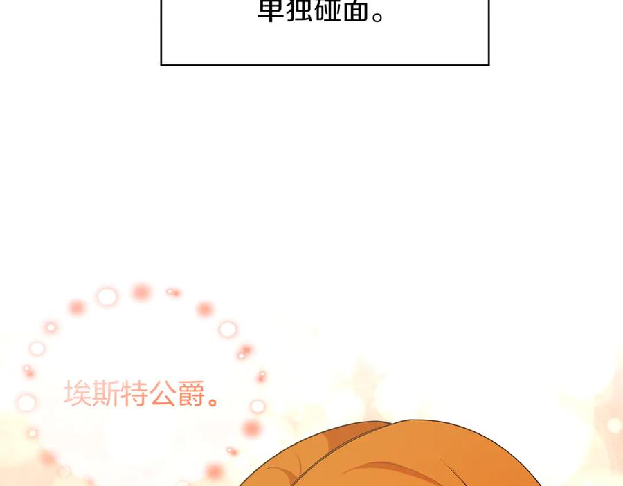 男二是女儿身 第35话 黄金鸟 第88页