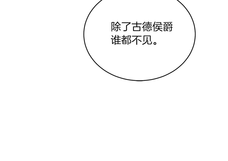 男二是女儿身 第35话 黄金鸟 第152页