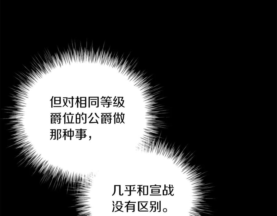 男二是女儿身 第36话 母亲 第95页