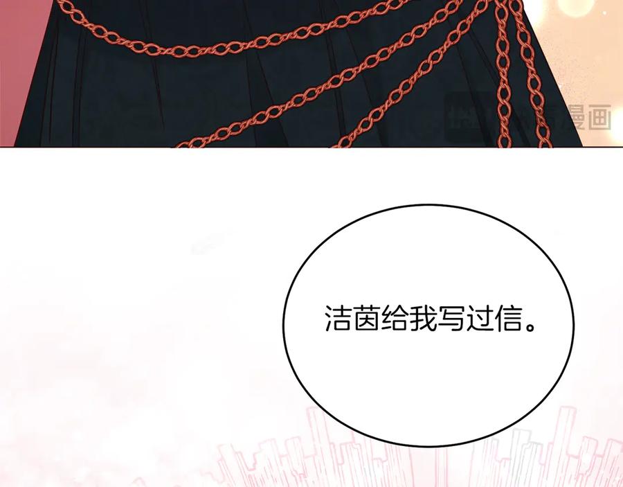 男二是女儿身 第36话 母亲 第82页