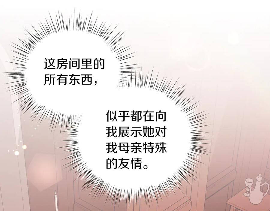 男二是女儿身 第36话 母亲 第62页