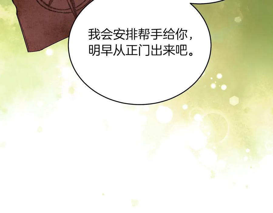 男二是女儿身 第36话 母亲 第140页