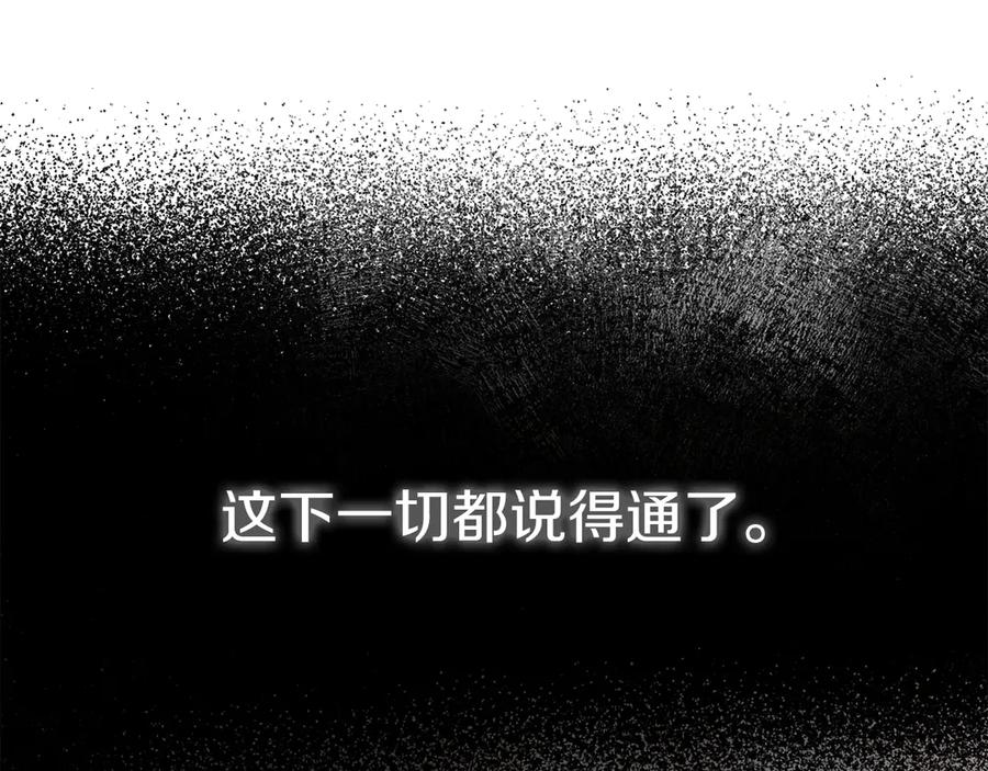 男二是女儿身 第36话 母亲 第88页
