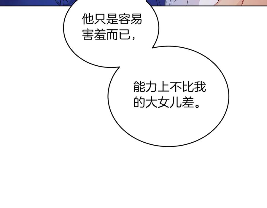 男二是女儿身 第36话 母亲 第151页