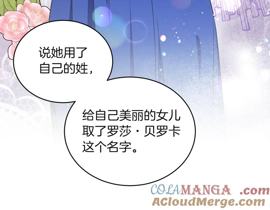 男二是女儿身 第36话 母亲 第85页