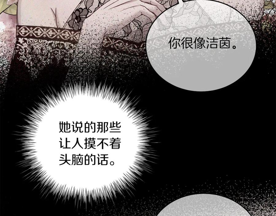 男二是女儿身 第36话 母亲 第90页